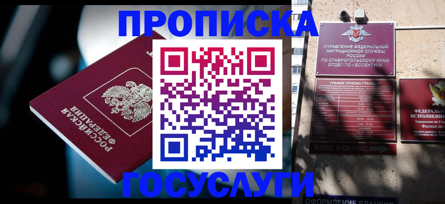 временная регистрация купить в Алагире