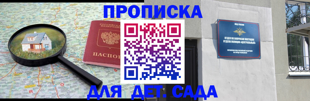 прописка ребенка в Алагире